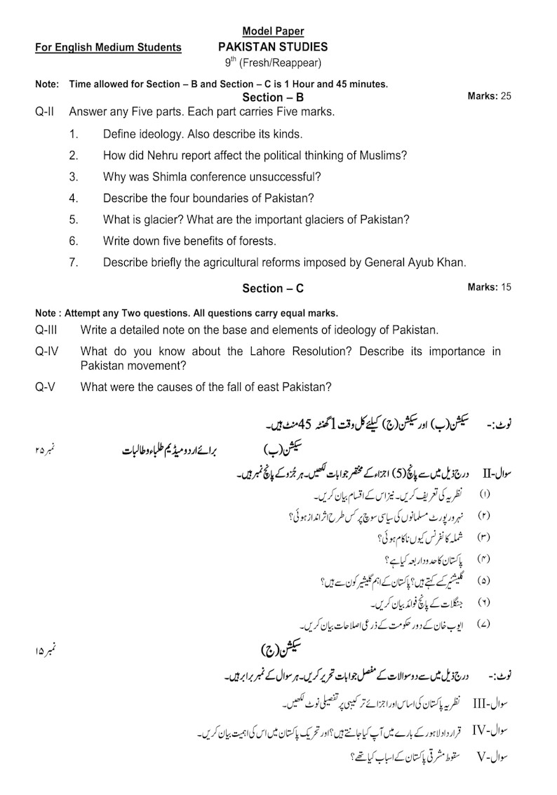 SSc Exam Papers