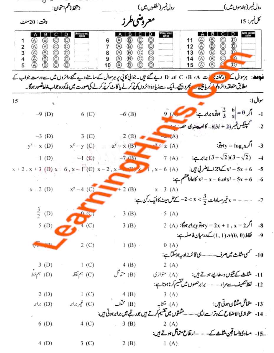 Exam Paper Sahiwal Board 9th Class Math Objective Group B