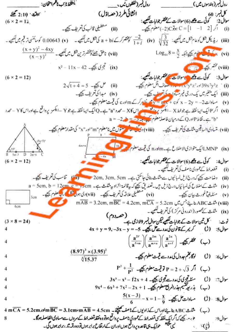 Previous Exam Paper Sahiwal Board 9th Class Math Objective