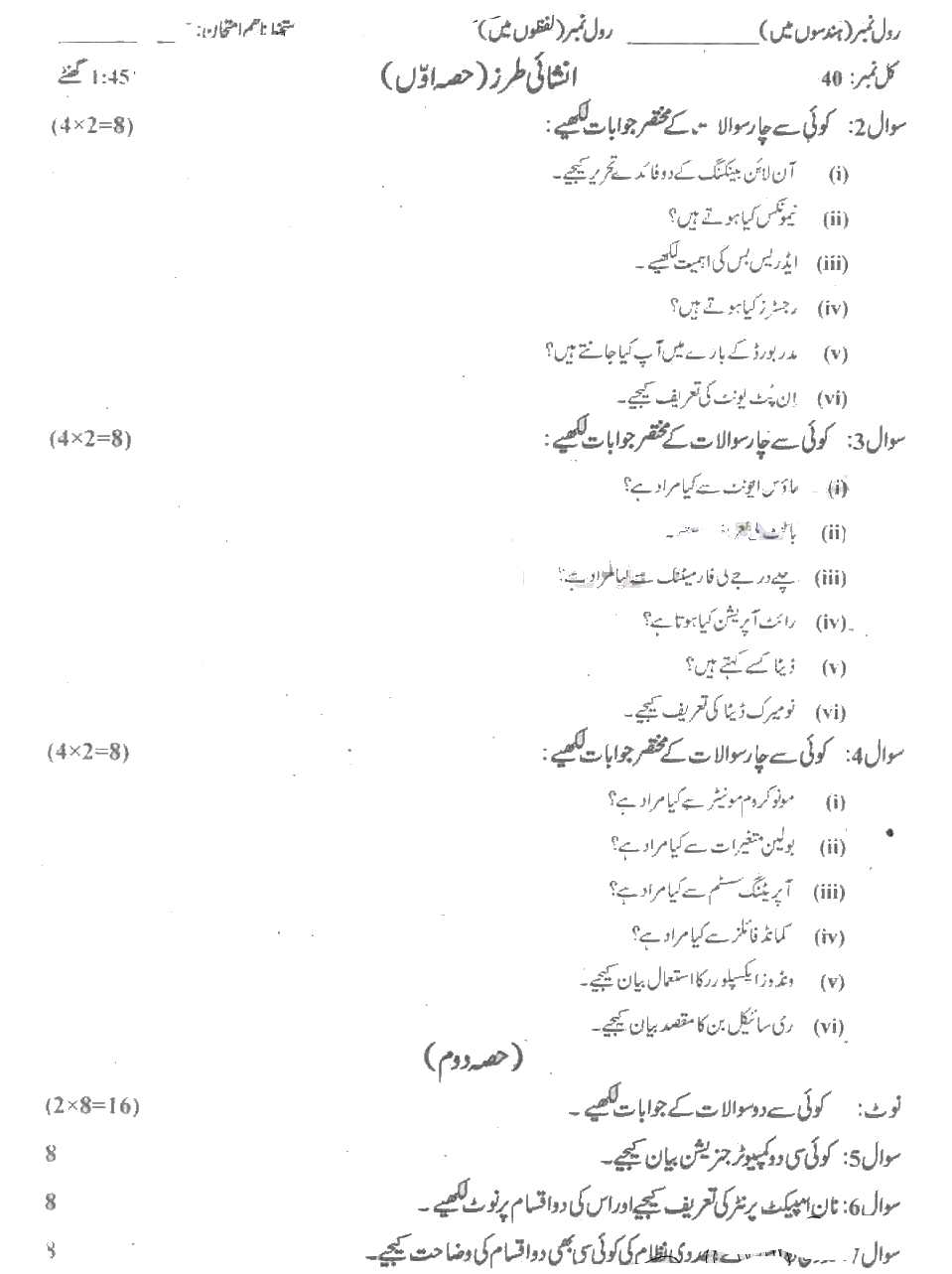 Previous Exam Paper Sahiwal Board 9th Class Math Objective